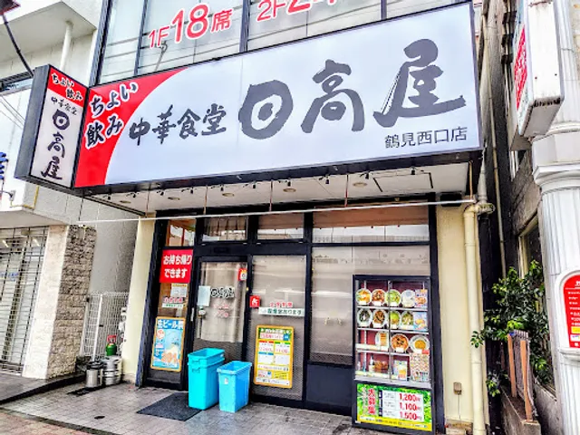 Hidakaya, Tsurumi Nishiguchi