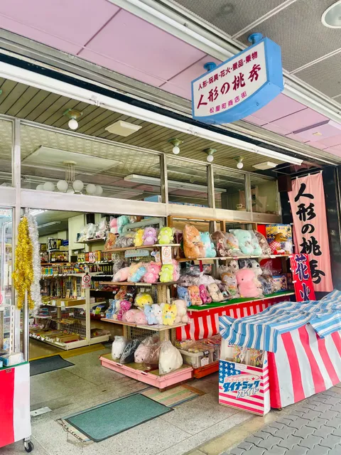 Ningyo-no-Toshu Matsuyamachi daiichishiten