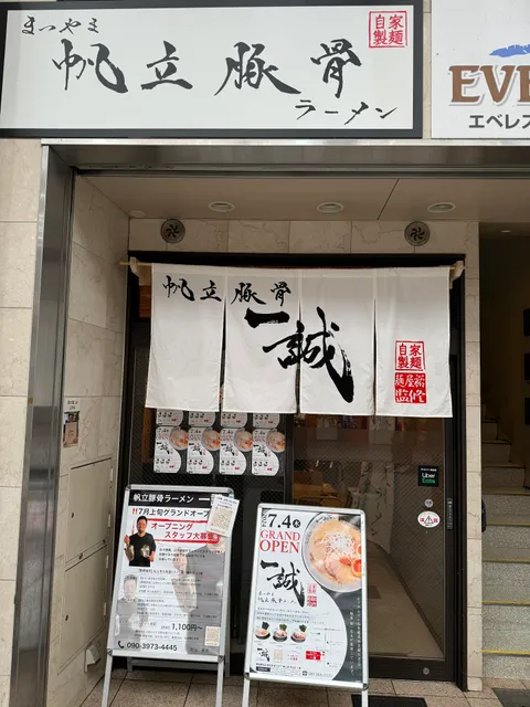 Matsuyama Scallop Tonkotsu Ramen Issei