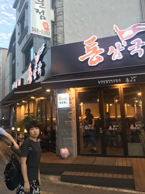 고향솥단지삼겹살