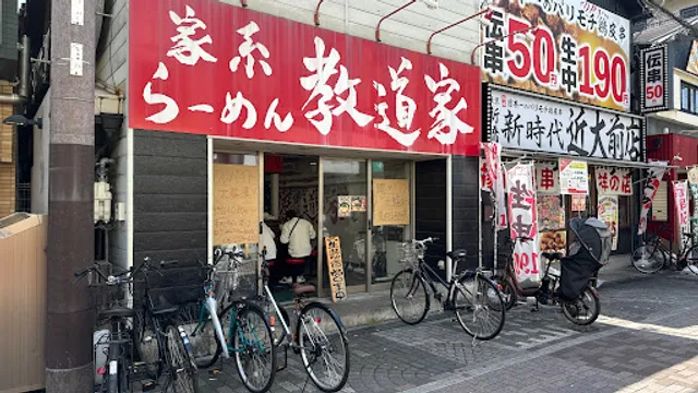 Yokohama Iekei Ramen Kyodoya
