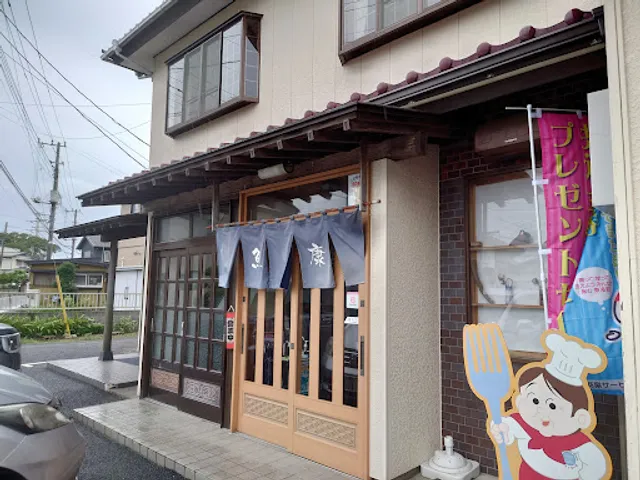 魚康本店