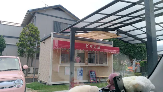 ピザの店ナント