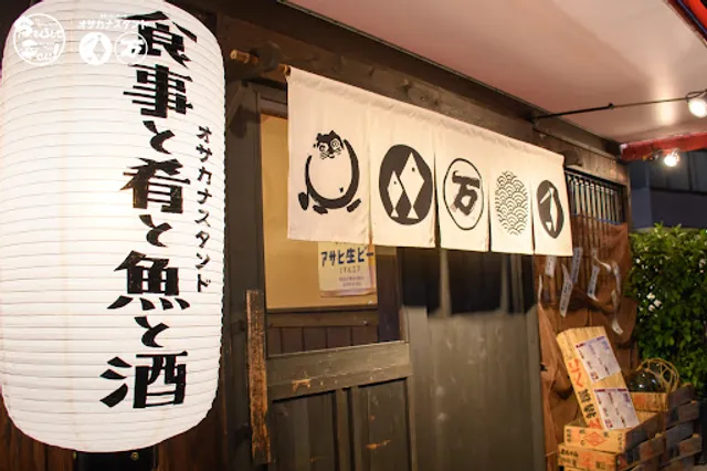 オサカナスタンド 万