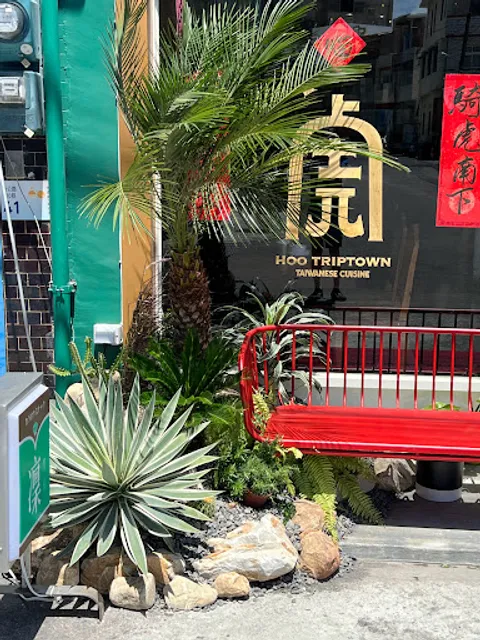 虎炊稻 Höo Triptown 臺菜沙龍｜鄰近西門俥亭或墾丁假期收費停車場｜不接待中大型犬