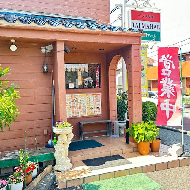 インドカレー タージマハール 徳倉店