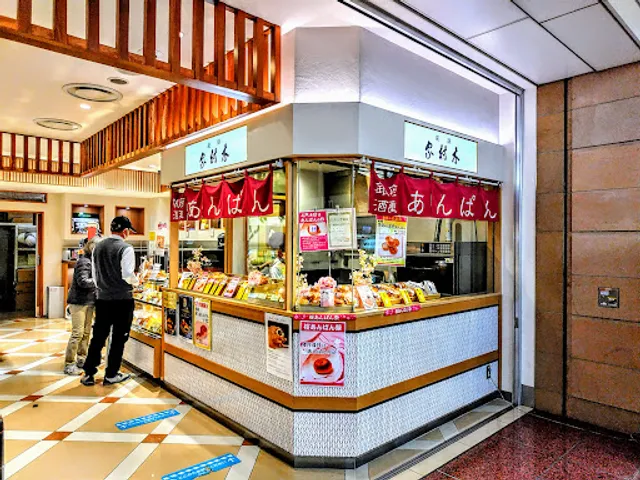 Kimuraya Sohonten HANEDA AIRPORT TERMINAL 2