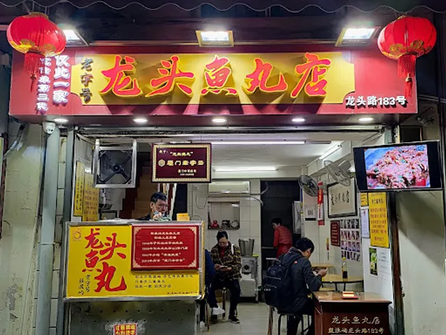 Longtou Yuwan Shop