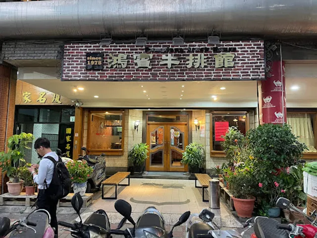 Hong Bin Steak House