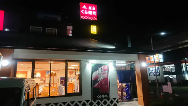 Kura Sushi Nagakute