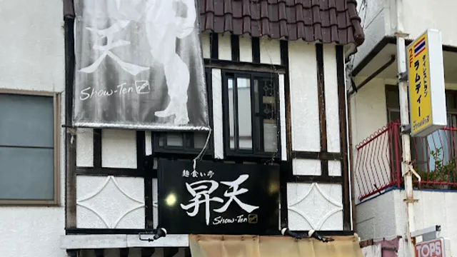 йәәйЈҹгҒ„дәӯ жҳҮеӨ©