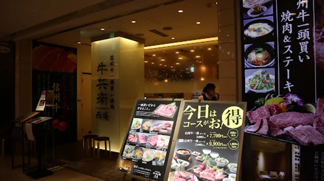 牛兵衛 西庵 ヨドバシHD池袋ビル店