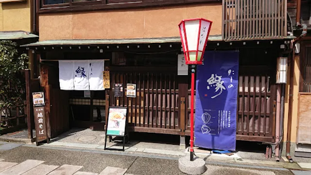 手打ち蕎麦 はなれ