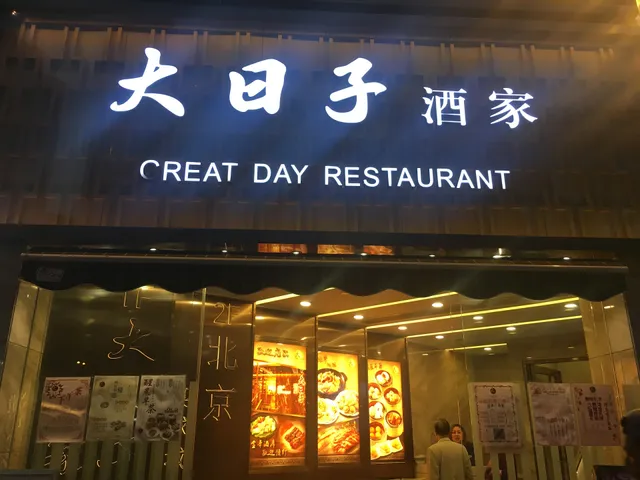 Great Day Restaurant