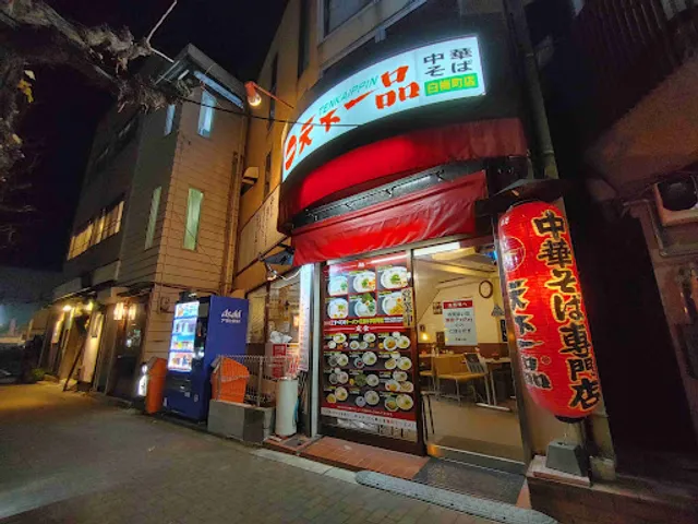 Tenkaippin - Hakubaicho