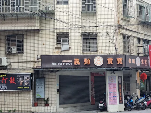 義麵寶寶Pastababy中和忠孝店