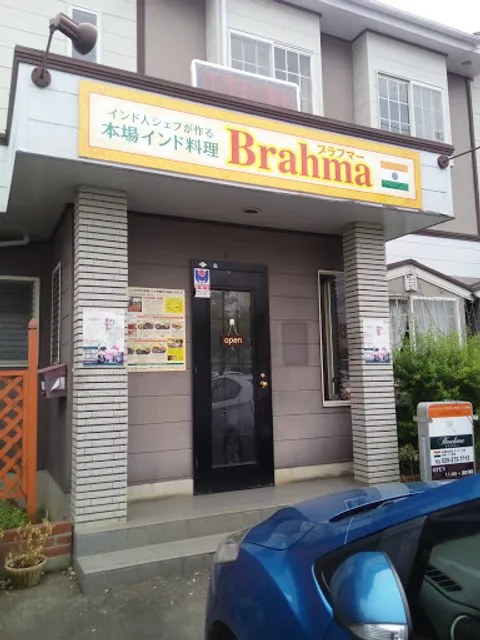 本場インド料理 Brahma ブラフマー