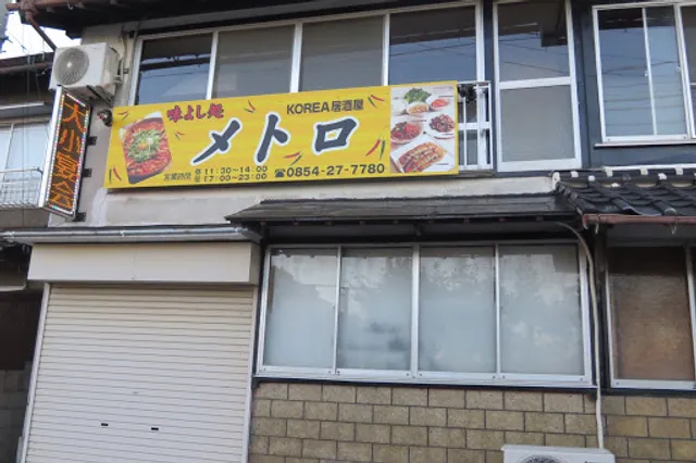 지하철（メトロ）