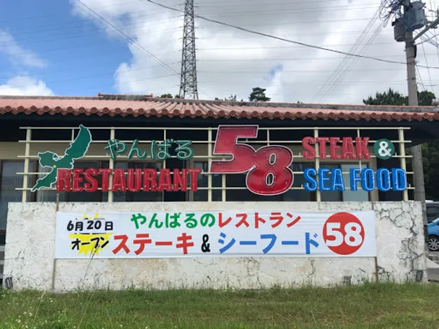 Yanbaru Restaurant Steak & Seafood 58