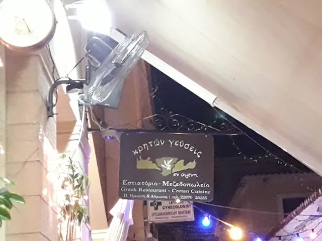 ΚΡΗΤΩΝ ΓΕΥΣΕΙΣ εν Αιγίνη - KRITON GEFSIS in Aegina Resto