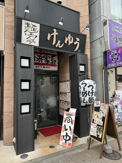 Menya Kenyu Kikukawa