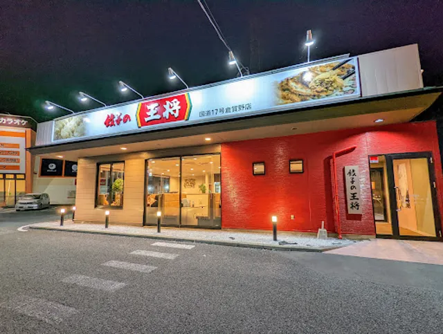 Gyoza no Ohsho - Route 17 Kuragano