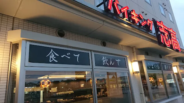 Baikinguresutoranshidakaho Oitahijiten