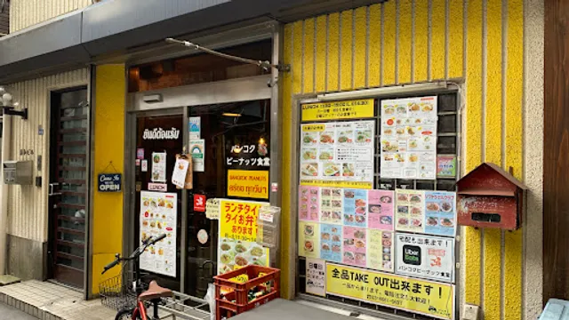 Bangkok Peanut Restaurant