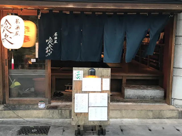 居酒屋 喰快