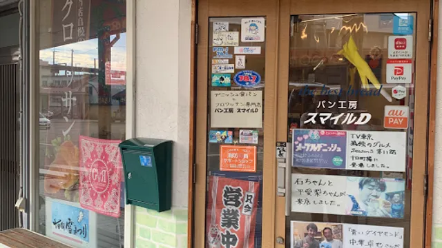 パン工房 スマイルD