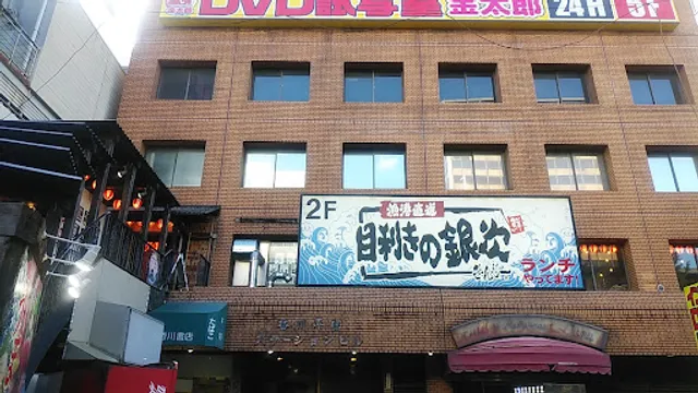 Seafood BBQ "Mekiki-no-Ginji" Esaka Station