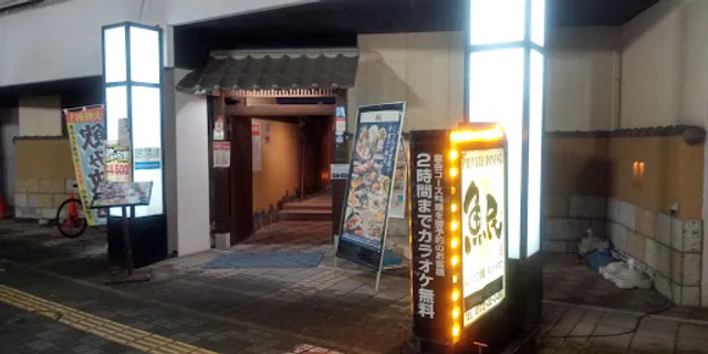 Genuine Izakaya Diner "Uotami" Hirosaki Station