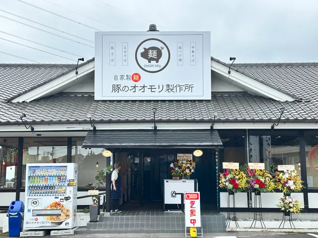豚のオオモリ製作所岡本店