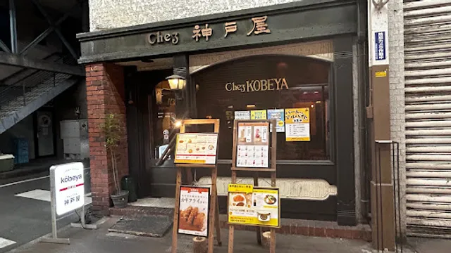 Curry House Kōbe-ya
