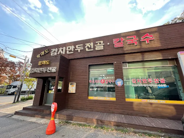 황해도김치만두전골칼국수