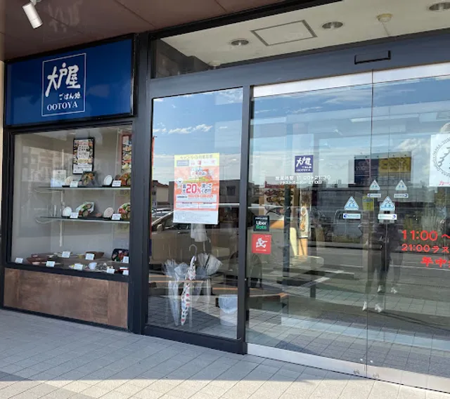 大戸屋ごはん処 和歌山カーニバル店 Ootoya