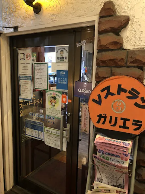 レストラン ガリエラ