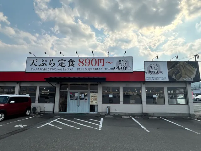 天ぷら だるまいちばん 筑紫野店