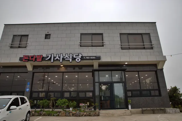 돈다발기사식당