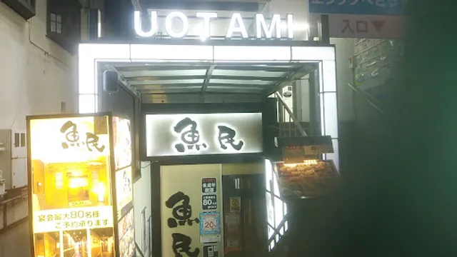 Genuine Izakaya Diner "Uotami" Otsu Station