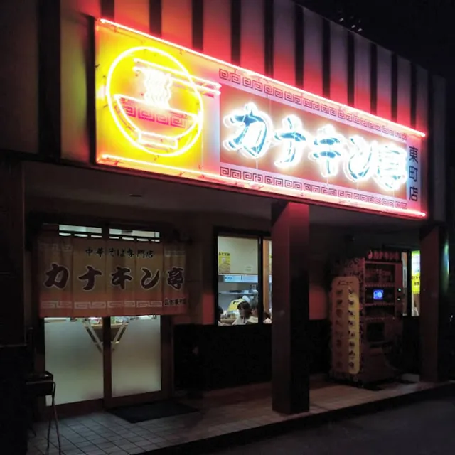 Kanakinteihonpo Shimadahigashimachiten