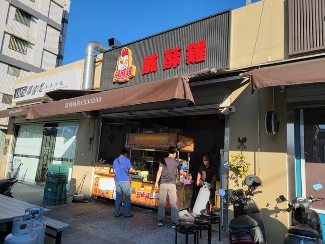 好成雞鹹酥雞-草屯創始總店 （點餐請至下方預訂按鈕，或粉絲專頁開始點餐按鈕）