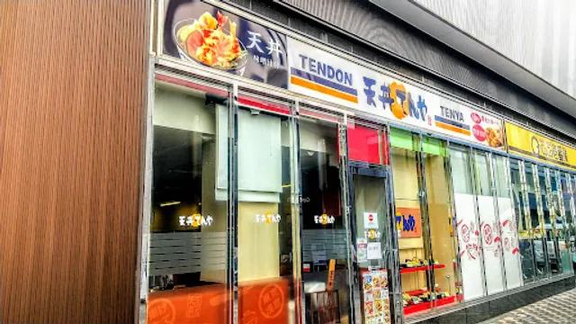 Tendon Tenya Shin Yokohama Branch