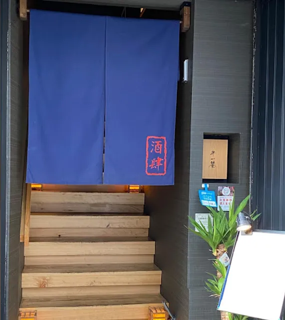 肆一饗（ほしいままいっきょう）