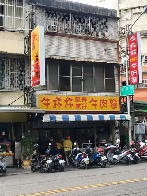 Niu Bei Bei Beef Noodle Restaurant