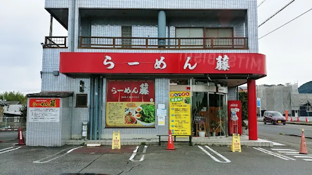 Ramenfuji Mikumoten
