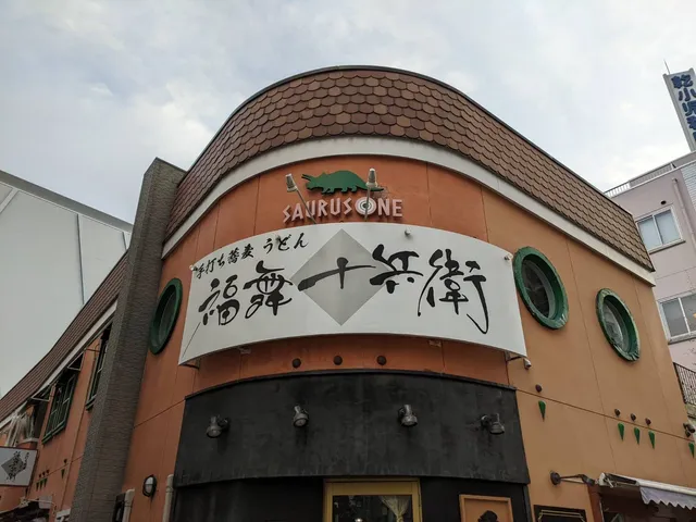 Handmade Soba Fujisan - Fukumai Noodle Factory