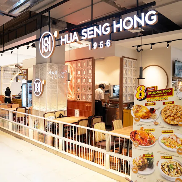 ร้านอาหารจีน ฮั่วเซ่งฮง เดอะมอลล์บางแค Huasenghong