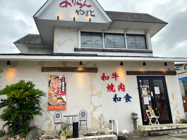 焼肉 ありらん・やまと