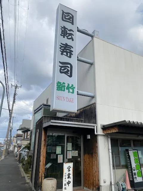 Kaitenzushi Shintake Yao